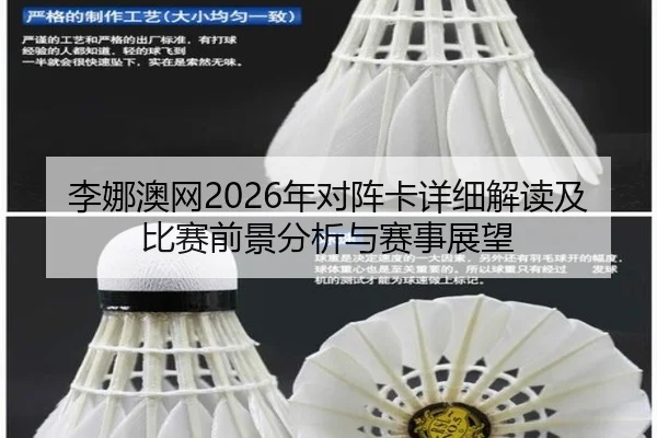 li-na-ao-wang-nian-dui-zhen-ka-xiang-xi-jie-du-ji-bi-sai-qian-jing-fen-xi-yu-sai-shi-zhan-wang-2-431.jpg